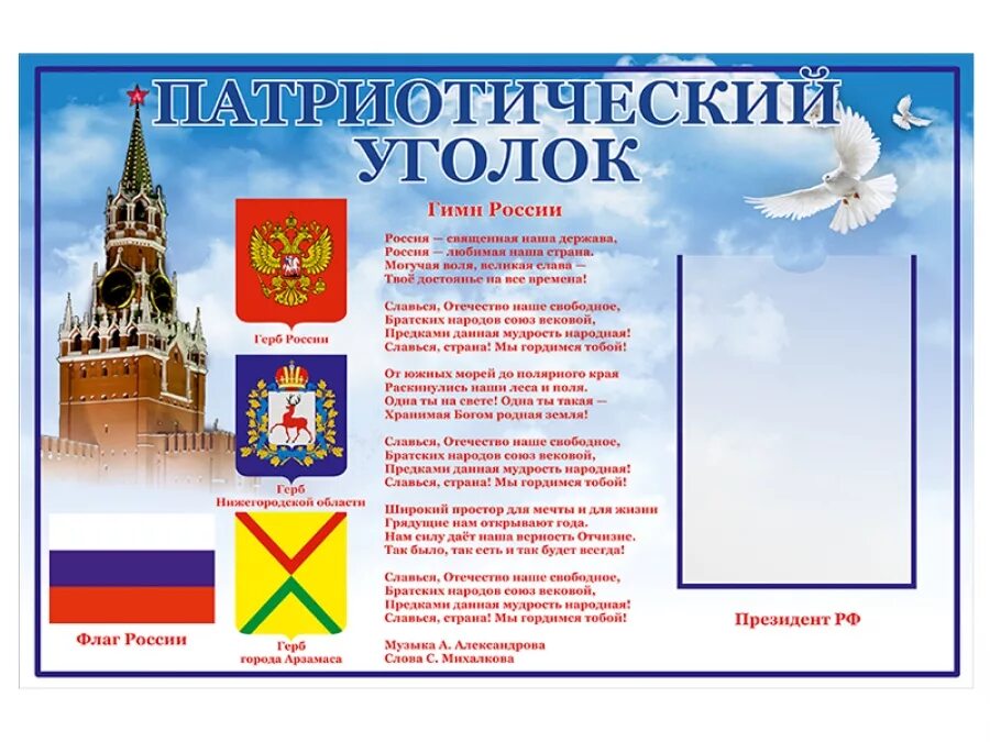 символы россии для детей. стенд символика нашей родины. уголки страны. символы россии для детей. наша родина россия надпись.