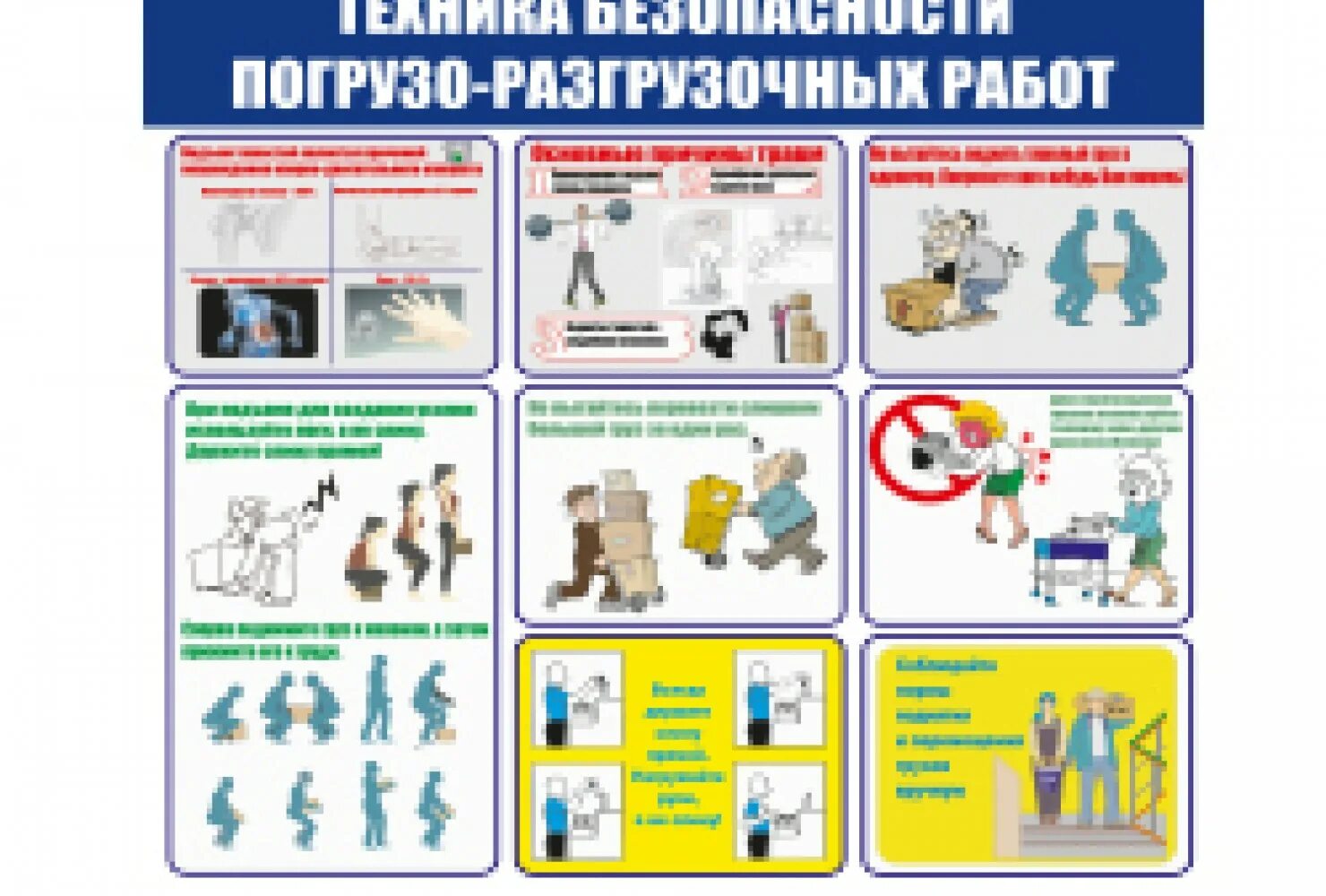 Погрузочно разгрузочные работы новые правила. Погрузочно разгрузочные работы техника безопасности. Безопасность труда при выполнении разгрузочных работ. Техника безопасности при погрузочно-разгрузочных работах. Погрузоразрущочные работы правила.