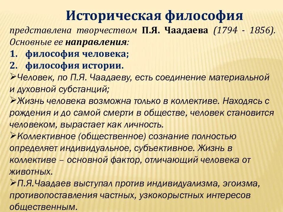 Направления в истории мысли. Чаадаев русская философия. основные направления философии чаадаева. чаадаев историческая философия. философия п.я. чаадаева.