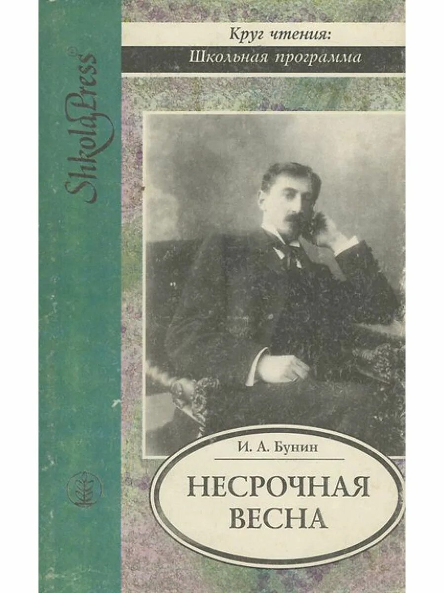 Рассказ бунина книга. Книги Бунина. Книги Ивана Алексеевича Бунина.