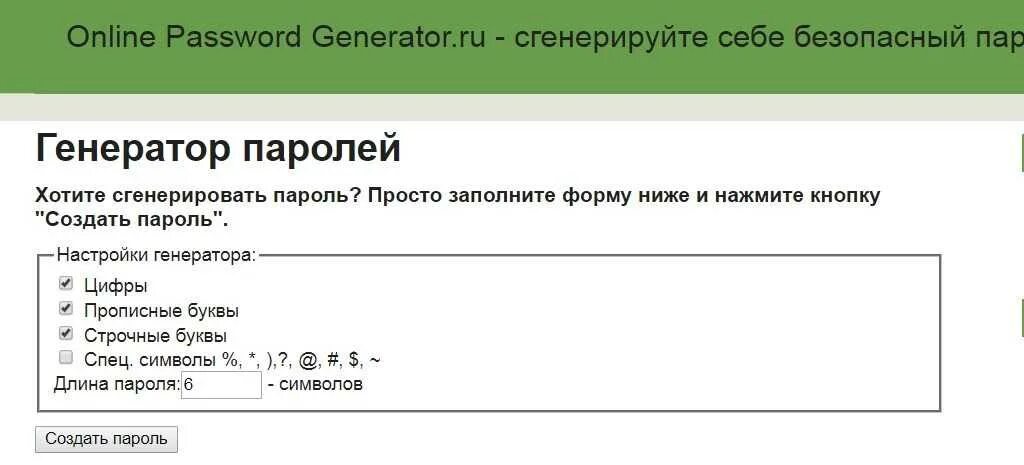 Что такое строчные буквы в пароле. Символы для пароля. Латинские буквы и цифры для пароля. Пароль из латинских букв и цифр. Придумать пароль с прописной буквой.