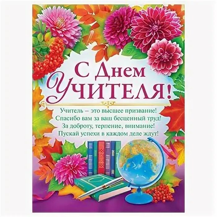 Как поздравить учителя биологии с днем учителя. С днем учителя заголовок. плакат ко дню учителя распечатать. рабочий лист день учителя. подборка книг ко дню учителя ко дню учителя.
