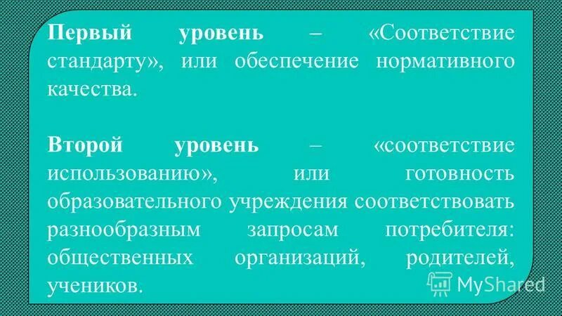 Соответствующее учреждение. Соответствующее учреждение