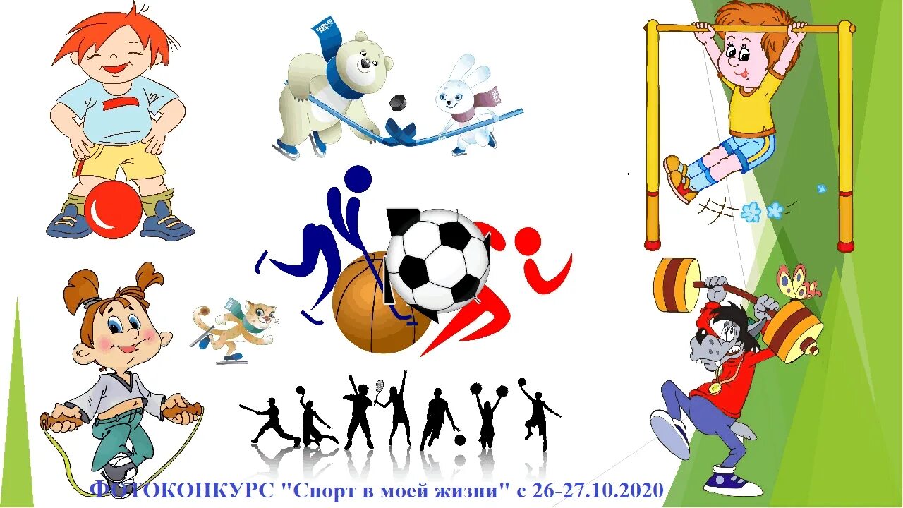 Детский здоровый образ жизни. ЗОЖ спорт дети. ЗОЖ картинки для детей. Спорт в картинках для школьников. Иллюстрации здоровый образ жизни для детей.
