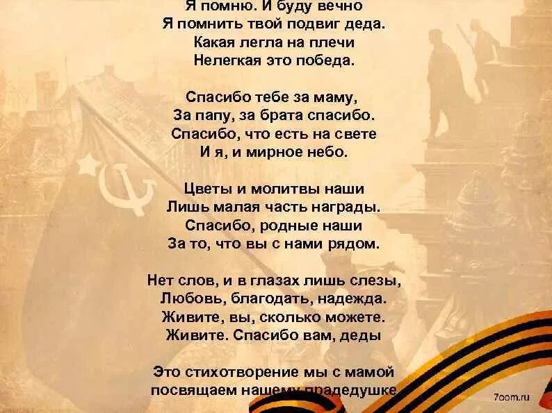 Стихи о подвигах. Стихотворение о подвиге. Стих о подвиге солдата. Стихотворение о подвиге русского солдата. Поэзия подвигов