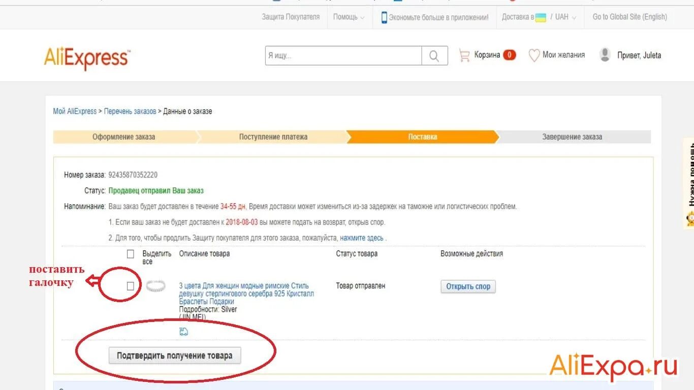 Алиэкспресс подтвердить заказ. Подтверждение заказа АЛИЭКСПРЕСС. SKU номер товара АЛИЭКСПРЕСС. Номер накладной АЛИЭКСПРЕСС. Номер накладной АЛИЭКСПРЕСС как узнать.