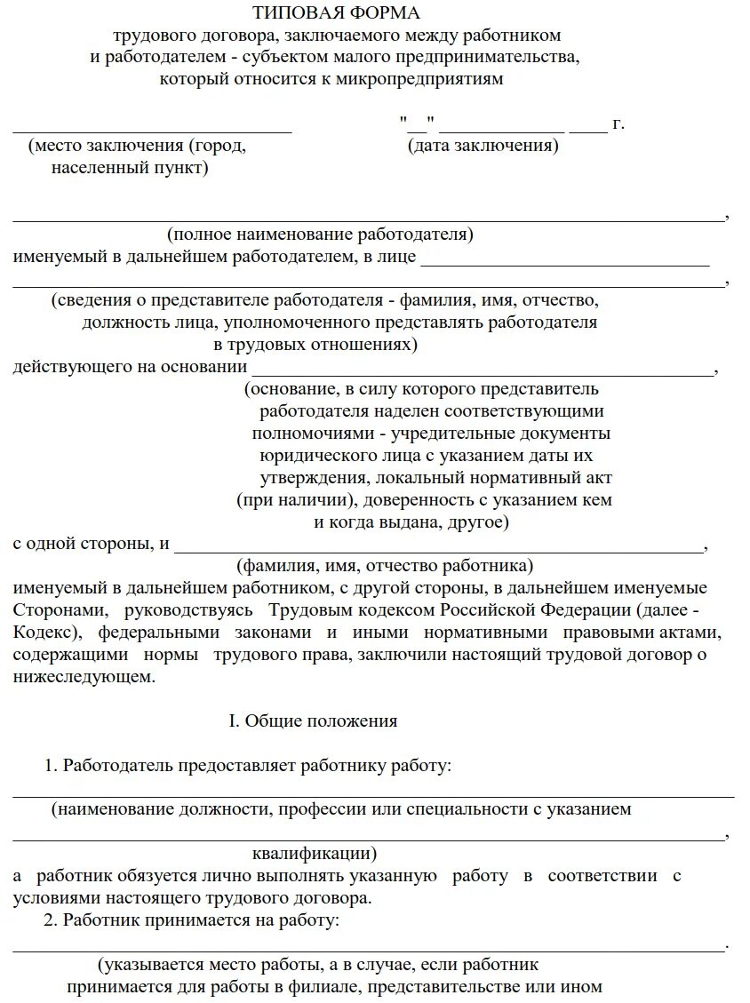 Типовой труд договор