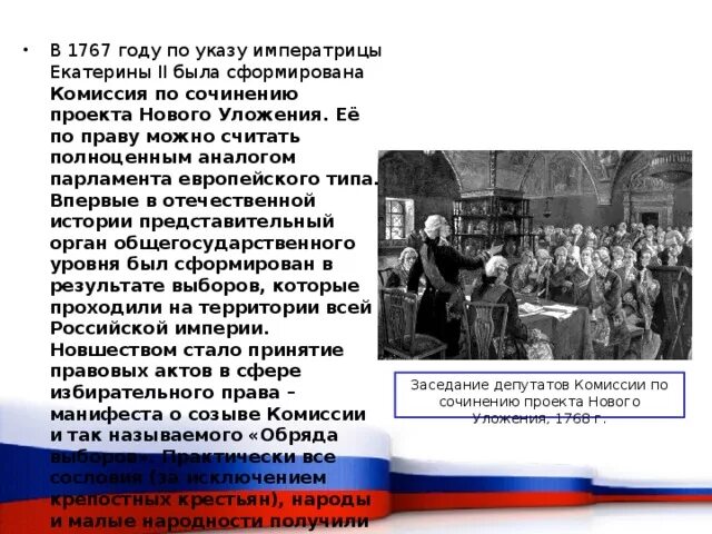 День парламентаризма в России. 27 Апреля день парламентаризма в России. День российского парламентаризма интересные факты. Указ 1767 года