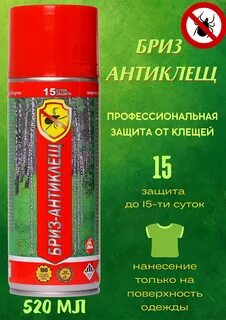 Антиклещ новосибирск