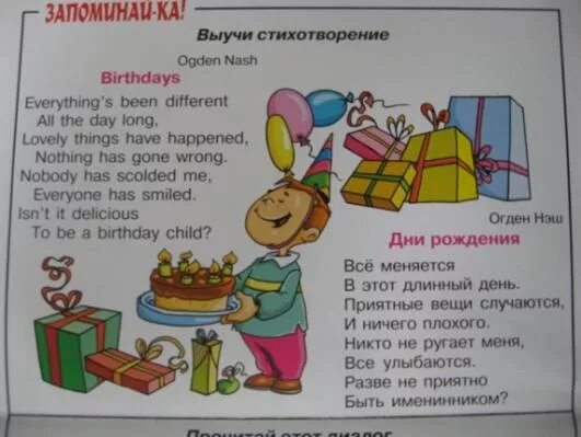 Текст день рождения в россии на английском