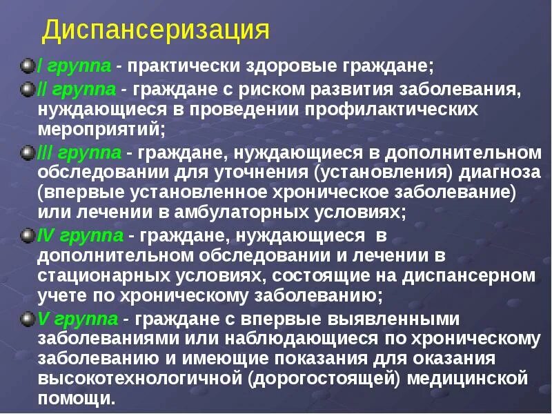 Заболевания по группам диспансеризации. Диспансерные группы. Группы диспансерного учета. Группы диспансеризации. Диспансеризация в поликлинике группы.