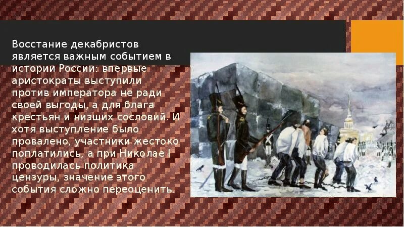 1825г восстание Декабристов цели. Цели Декабристов 14 декабря 1825. 26 Декабря 1825 года в Санкт-Петербурге произошло восстание Декабристов.. Россия 1825 год.