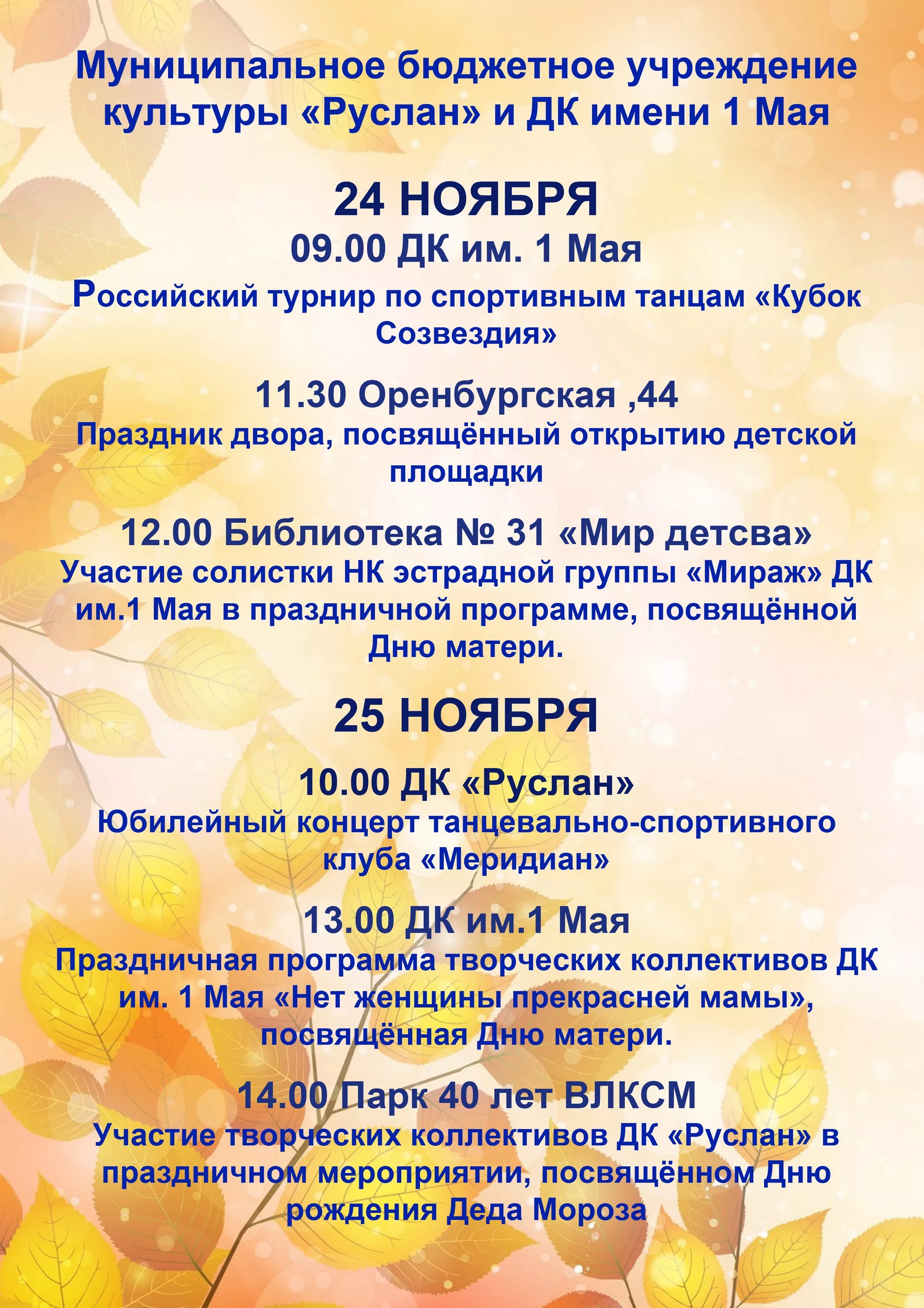 мероприятия на февраль. афиша программа мероприятий осенняя. городская афиша. план развлекательных мероприятий на майские. программа мероприятий осень.