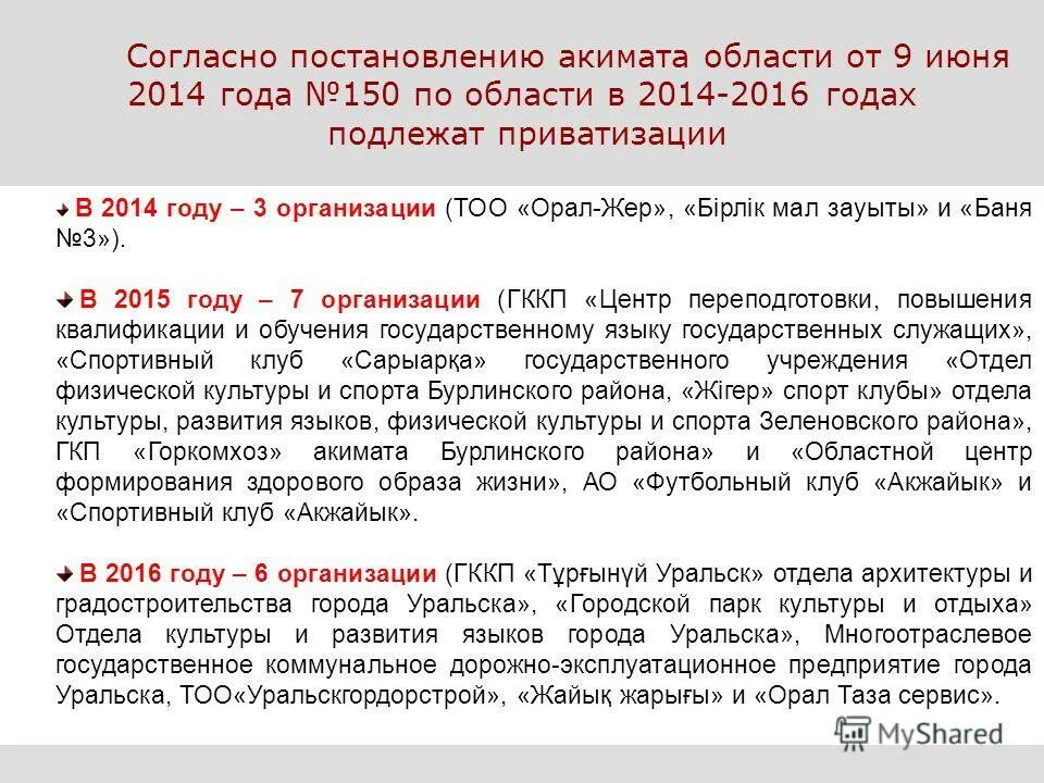 Поступить согласно распоряжению. Согласно постановлению. Согласно постановлению правительства. Как правильно согласно постановления. Согласно постановления или согласно постановлению.