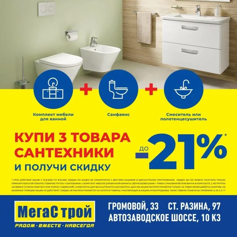 Мегастрой челны каталог товаров. Мегастрой брянск каталог. Мегастрой серов каталог товаров. Мегастрой брянск каталог. Мегастрой.