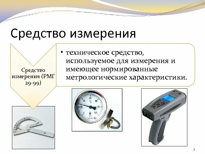 Средства измерения и контроля. Средства измерений в метрологии. Средства измерений в метрологии примеры. Метрология приборы измерения. Какое средство измерений предназначено