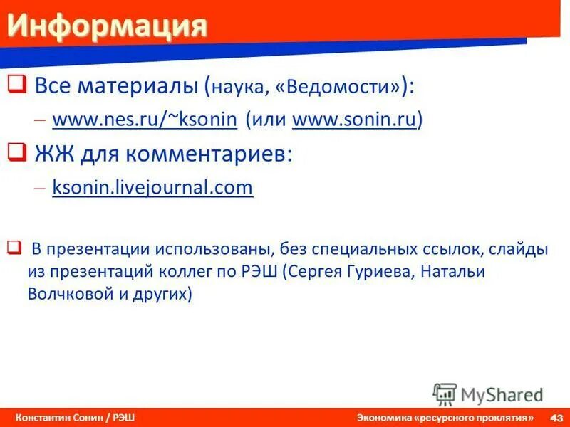 Ведомости наука. Признаки ресурсного проклятия. Русская ведомость газета. Ведомости наука. Ведомости сейчас.