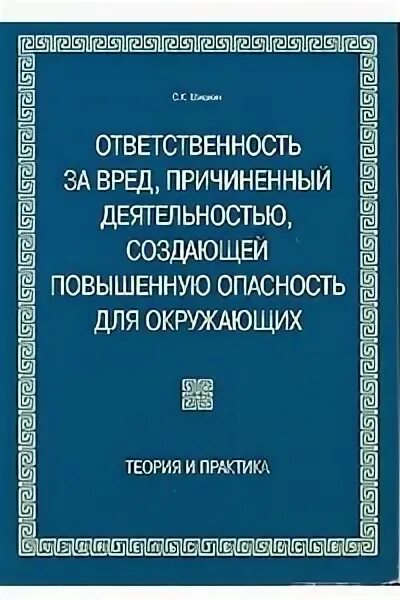 Деятельность создающую повышенную опасность для окружающих
