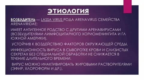 Этиология возбудителей