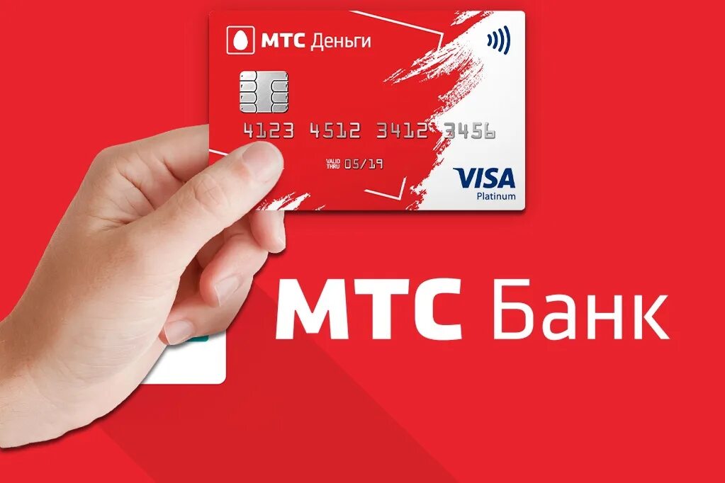 Мтс банк оформить кредит. Мтс банк. мтс банк карта. мтс банк кредитная карта. мтс банк логотип.