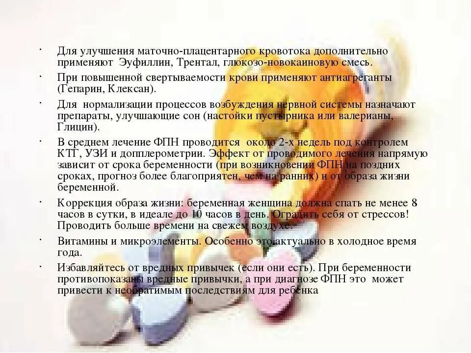 Повышен маточный кровоток. Препараты улучшающие маточно-плацентарный кровоток. улучшение маточно плацентарного кровотока препараты. препараты для улучшения кровообращения в матке. таблетки для улучшения маточного кровотока.