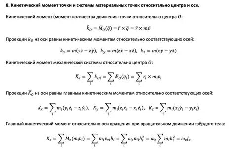 Центр момента это точка