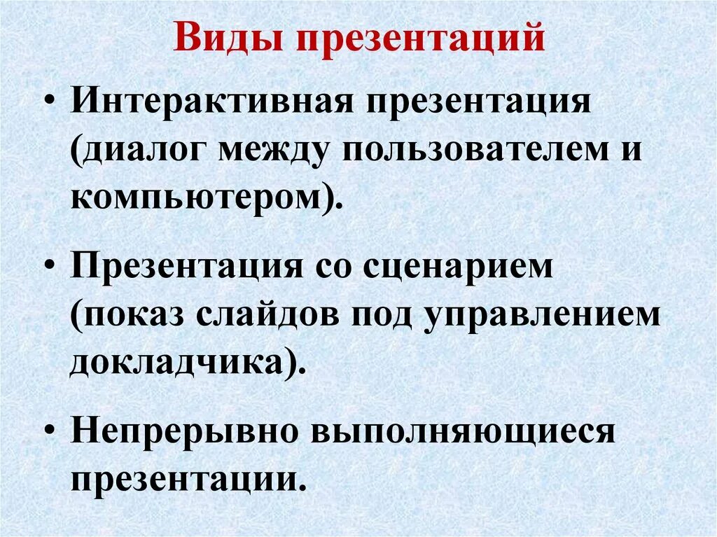 Интерактивная презентация разработка. Интерактивная презентация. виды презентаций. интерактивная презентация виды. интерактивная презентация характеристика.