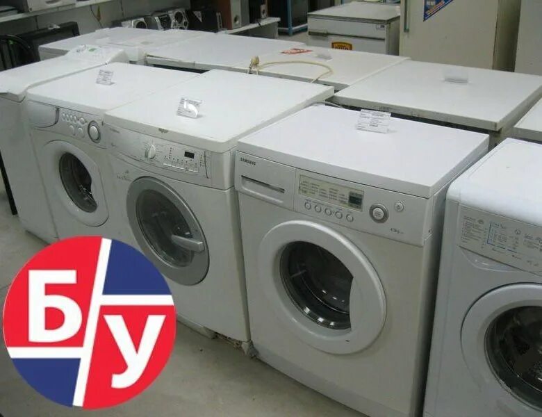 стиральная машина в магазине холодильник. магазин б у техники. магазин б у техники в москве. б/у техника с гарантией. б/у техника.