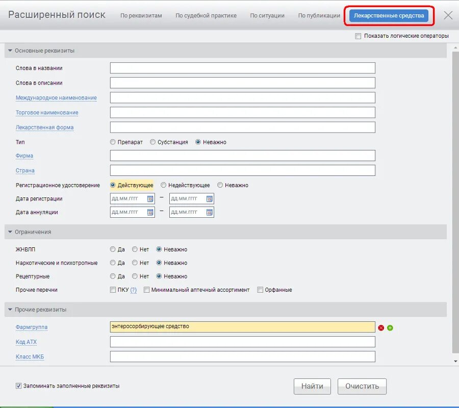 Поиск по реквизитам. Гарант расширенный поиск. Гарант прайм. Виды поиска в спс гарант. Поиск по реквизитам спс гарант.