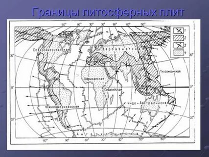 Тест по географии 7 литосферные плиты