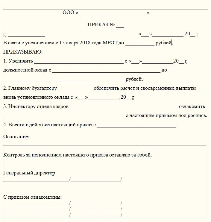 Повышение зарплаты в связи. Образец приказа на повышение зарплаты в связи с повышением МРОТ. Приказ о повышении зарплаты в связи с повышением МРОТ. Приказ в связи с увеличением МРОТ. Приказ об изменении оклада.