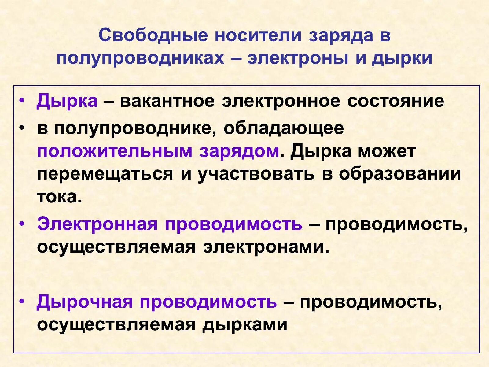 Какие носители заряда имеются в чистом полупроводнике