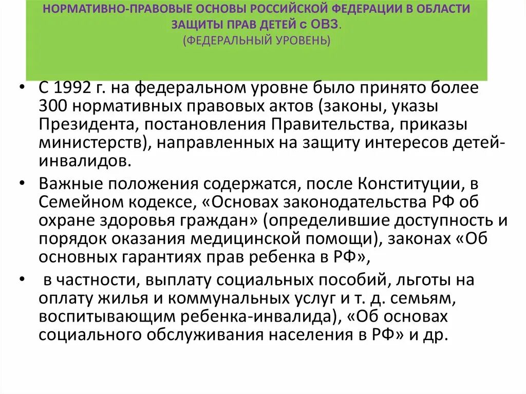 Фз 48 от 2008 г. Идеология равных прав и возможностей ОВЗ презентация. Федеральный закон от 24.04.2008 № 48-ФЗ «об опеке и попечительстве». ФЗ 48 об опеке и попечительстве.