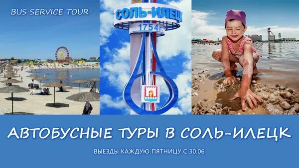 Индивидуальный туристический сервис лого. Челябинск туры одного дня. Бас сервис тур. Бас сервис тур. Бас сервис тур.