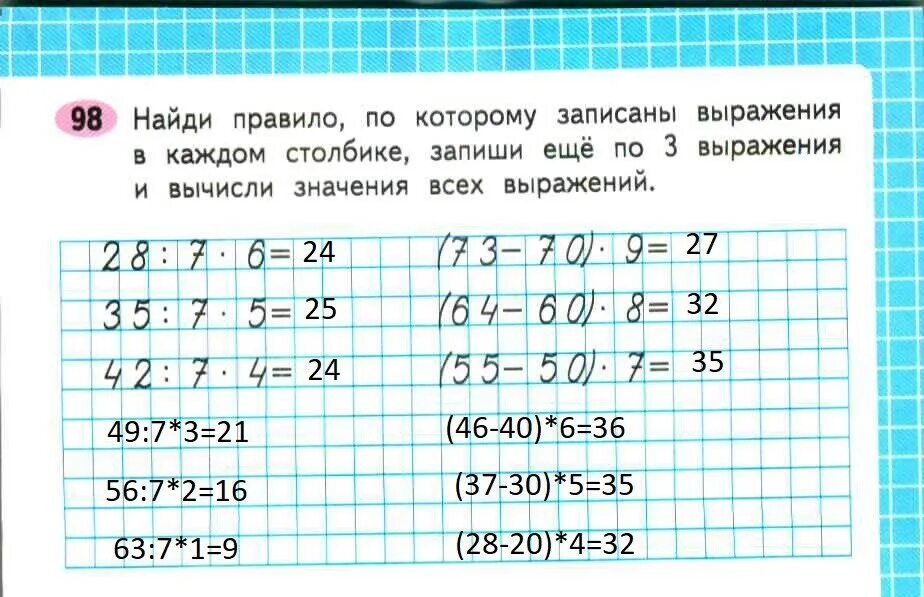 Математика рабочая тетрадь часть 1 страница 39