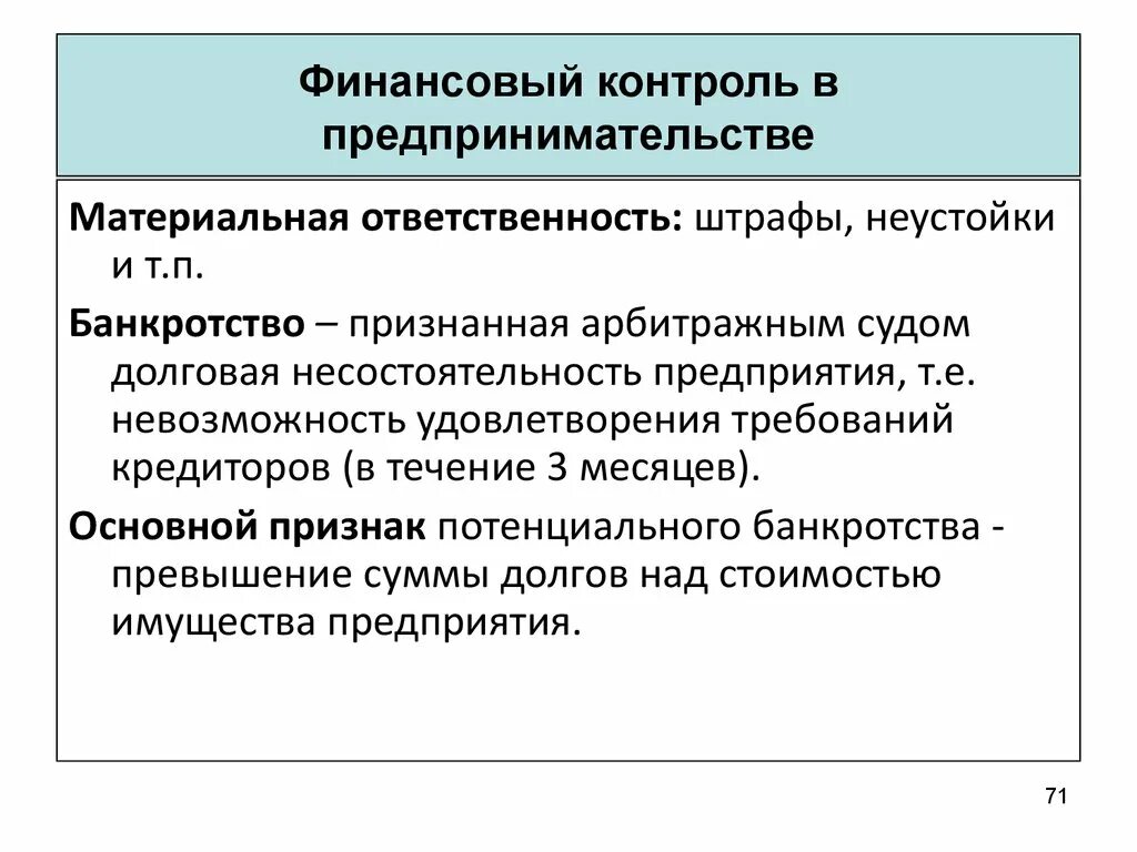 Предпринимательская деятельность государственного учреждения. Способы контроля за предпринимательской деятельностью. Государственный контроль за предпринимательской деятельностью. Задачи финансового предпринимательства. Гос контроль в предпринимательской деятельности.