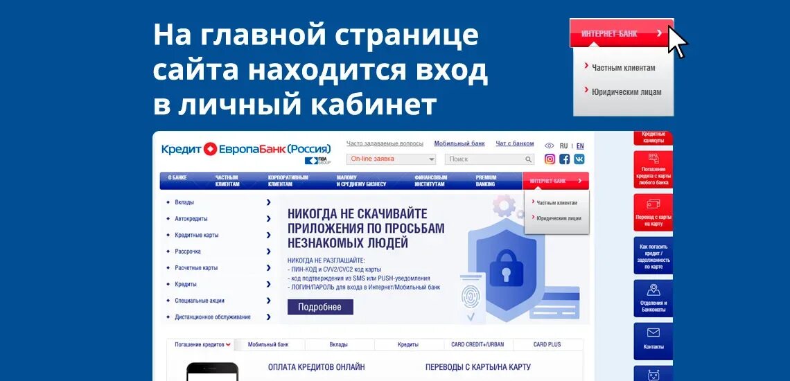 Европа банк бесплатный номер телефона. Логин в европа банке. Европа банк бесплатный номер телефона. Кредит европа банк. Европа банк краснодар.