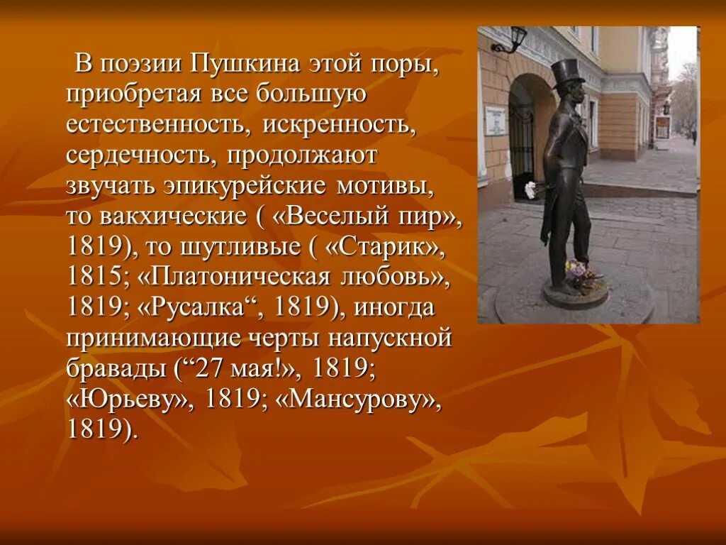 Поэзия Пушкина в 1817-1820. Пушкин период 1817-1820. Петербургский период Пушкина мотив.