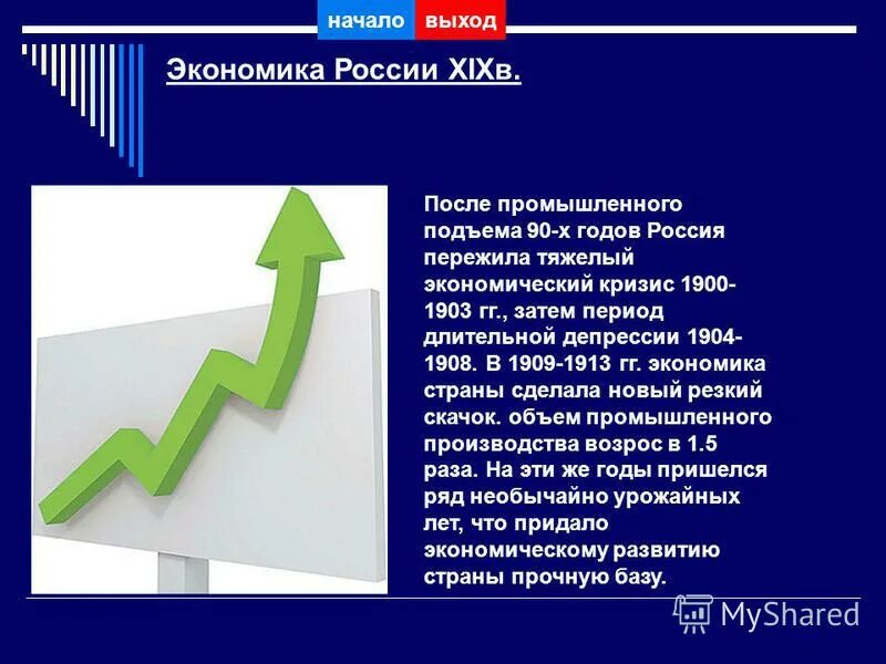 Формирование капиталистической экономики шло наиболее быстрыми темпами. Экономика 90. Экономика 90. Экономика 90. Формирование капиталистической экономики шло наиболее быстрыми темпами.