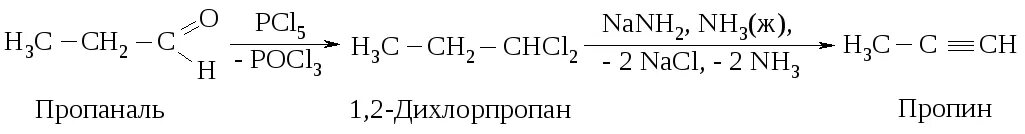 Дихлорпропан пропин. Пропин в пропаналь. 1 Дихлорпропан в пропин. 1 2 Дихлорпропан. Щелочной гидролиз 1 2 дихлорпропана