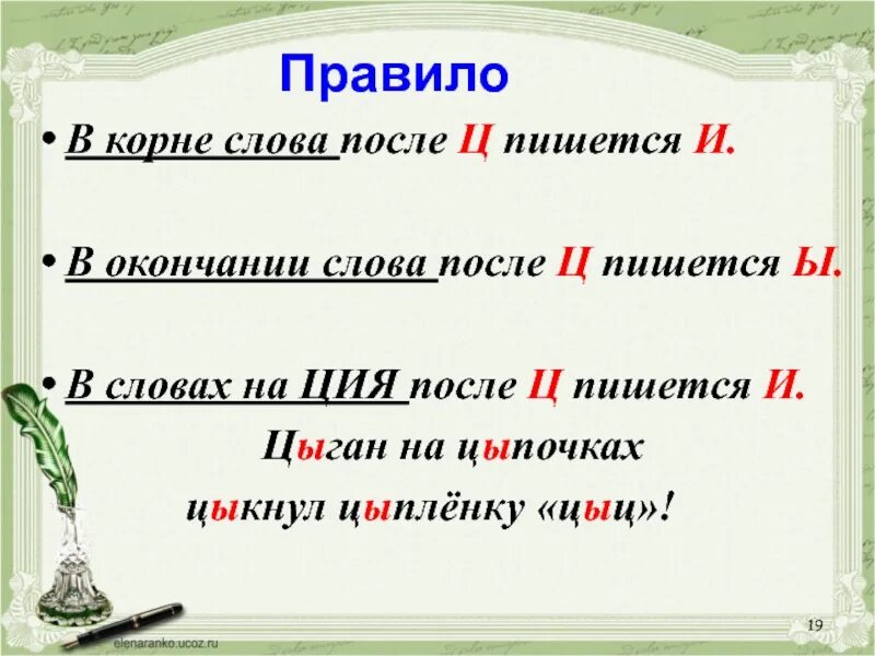 Правило написания букв после ц. Слова написание букв и,ы после ц. Правописание букв и ы после ц правило. Правило написания ы и и после ц.