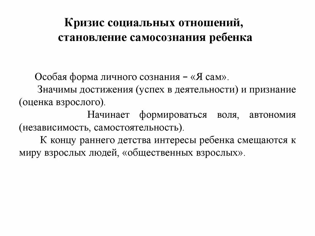 Первые кризисы в отношениях. Кризис социальных отношений. Социальные кризисы кризис отношений. Кризис в отношениях. Становление социальных отношений.