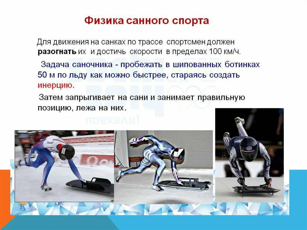 Физика в спорте. Физика в спорте презентация. Законы физики в спорте. Спорт для презентации. Основные законы спорта