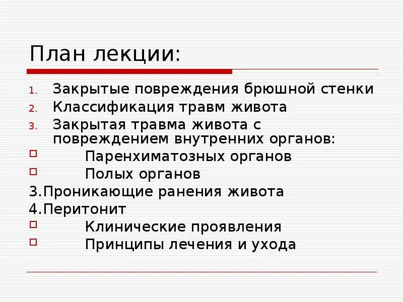 Мкб 10 проникающее ранение брюшной. Классификация травм живота. Закрытая травма живота код мкб. Повреждение передней брюшной стенки.