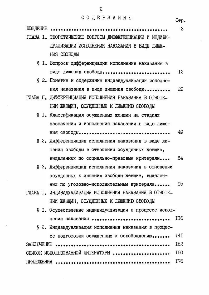 Дифференциация и индивидуализация исполнения наказания. Индивидуализация исполнения наказания. Классификация осужденных женщин таблица.