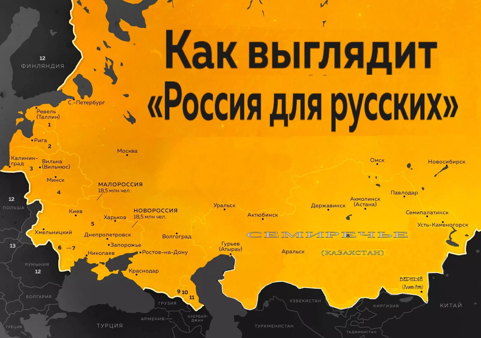 Украина исконно русская. Великая Россия карта. Великороссия карта. Исконно русские территории на карте. Великая Россия территория.