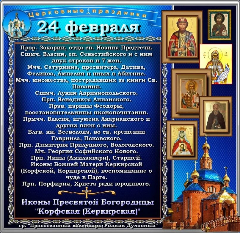 25 февраля православный календарь Pin on Православные иконы Book cover, Cbt, Books