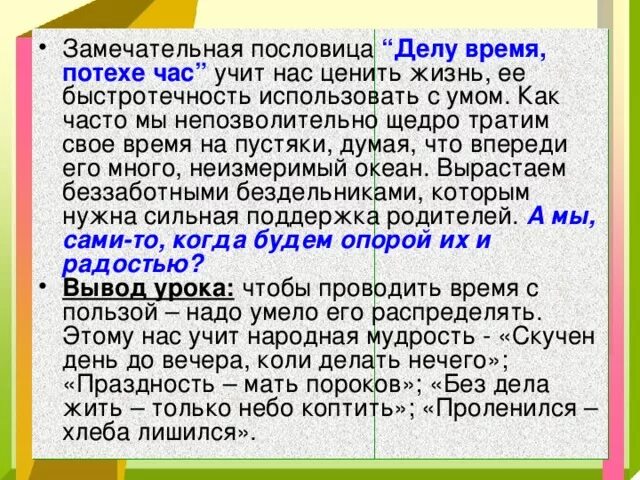 Сочинение делу время потехе час. Рассказ на и му делу время потехе час. Делу время а потехе час значение пословицы. Сочинение делу время потехе час 4. Что означает делу время потехе