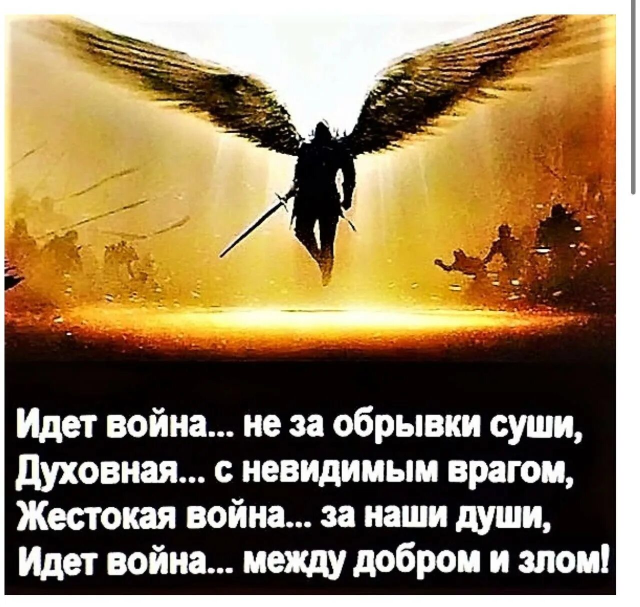 Ангел против демона. Бог против дьявола. Идёт война добра со злом. Креативный арт. Война между ангелами и демонами.