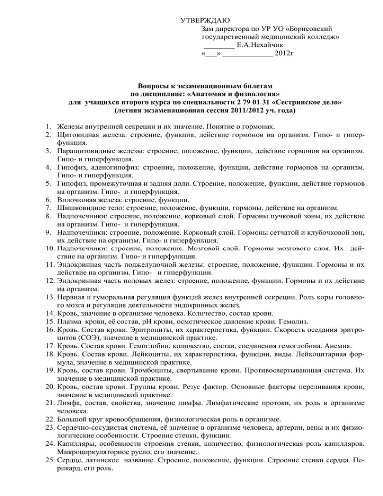Билеты по анатомии. Билеты по анатомии